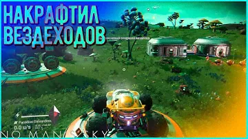 Накрафтил кучу вездеходов и поехал за модулями. No Man's Sky прохождение.