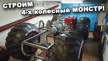 СТРОИМ 4-х колесный МОНСТР! Строим вездеход #8. В поисках сокровищ / In search of treasures