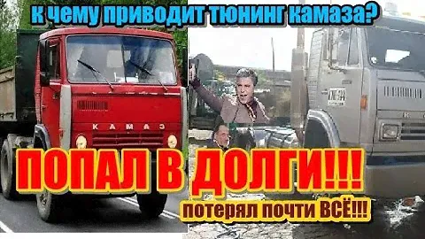 Как Давир Тракидзе Помог Мужику  Улучшить Камаз!