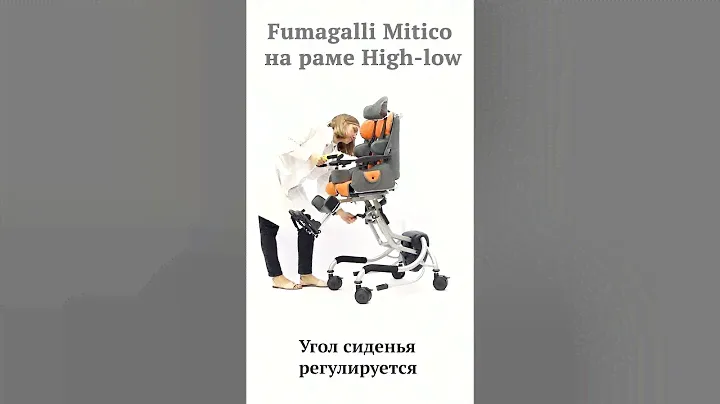 Детская инвалидная Fumagalli Mitico на раме High-low. Кресло коляска для детей с ДЦП. Медтехника №1