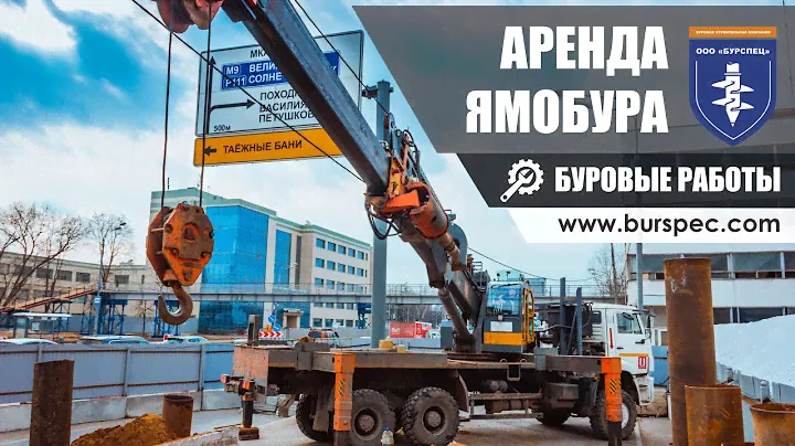 Буровые работы / Бурение 450 мм на 12 метров / Аренда ямобура