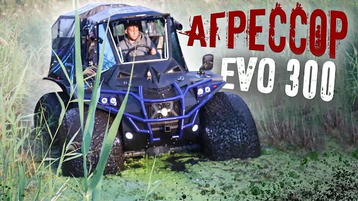 Тяжеловозы болотоходы "Агрессор EVO 300" в деле. Тест вездеходов в болотной реке на заводской резине