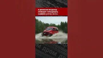 Познакомься с вездеходом Бобром — это маршрутка с проходимостью танка