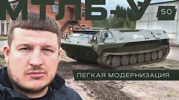 Вездеход МСГ-2 (МТЛБу) после легкой модернизации на широкой снегоболотоходной гусенице