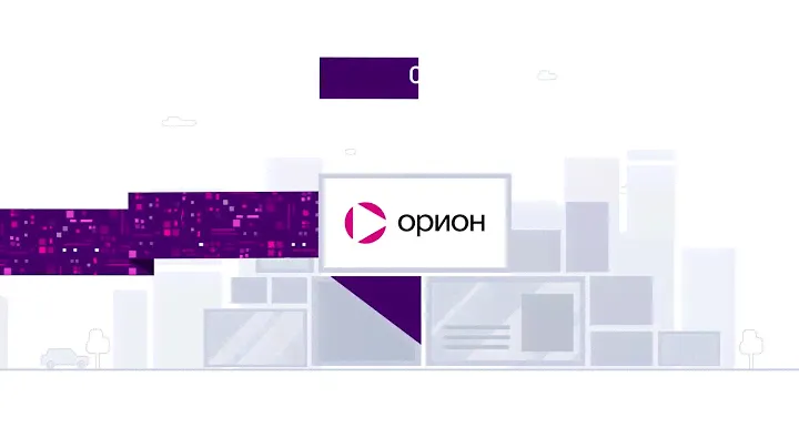 Орион экспресс