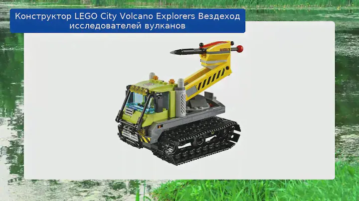 Конструктор LEGO City Volcano Explorers Вездеход исследователей вулканов