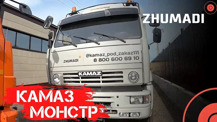 "МАГАДАНСКИЙ МОНСТР" КАМАЗ 65225