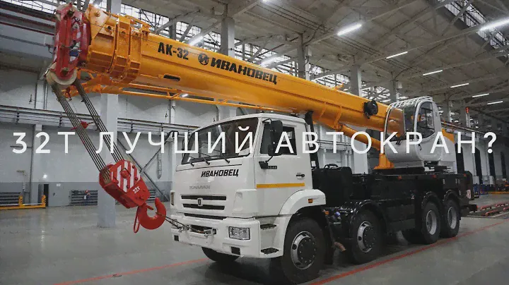 ОБЗОР АВТОКРАНА 32Т!!!