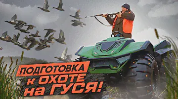 Готовимся! Охота на гуся! Вездеходы Егерь Тополь PRO и Агрессор в действии | Маевский Максим