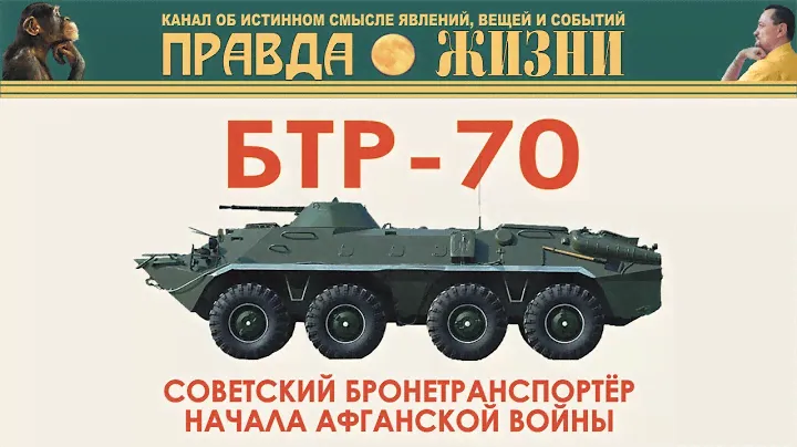 БТР-70 советский бронетранспортёр начала Афганской войны