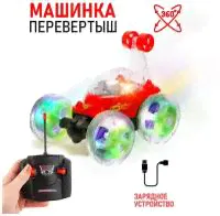 Машинка (танцует) перевертыш вездеход на радиоуправлении со светом и звуком