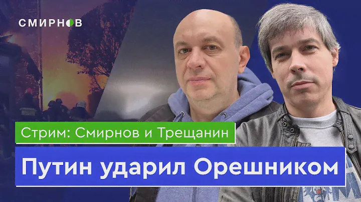 "Орешник" Путина. Россия нанесла удар по Украине новым оружием