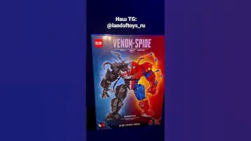 Конструктор Веном/Человек-паук в наличии 🔥 #lego #конструктор #конструктордлядетей #подарокребенку