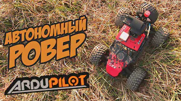 ☀ FPV АВТО - автономный РОВЕР! Настройка MAVLINK через WiFi. [FPV RC Car | Ardurover]