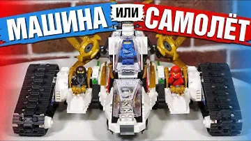 LEGO Ninjago 71739 Сверхзвуковой самолёт и золотые минифигурки Ниндзя. LEGO Ninjago