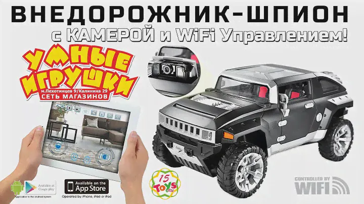 Внедорожник-Шпион Drive Spy (Шпик) Wifi управляемый (Iphone/Android) на 15Toys.RU