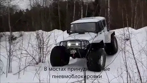 Вездеход на шинах низкого давления Вектор4х4