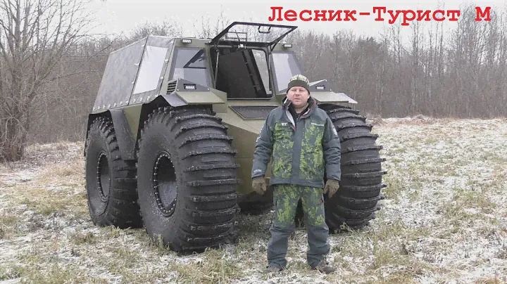 Вездеход "Лесник-Турист М" предсерийный образец.