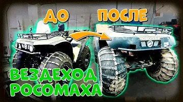 ВЕЗДЕХОДЫ РОСОМАХА АПРЕЛЬ 2023