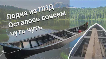 Лодка из ПНД 🔥 Немного осталось до поездок на лодках😉 Успейте приобрести лодочку😊