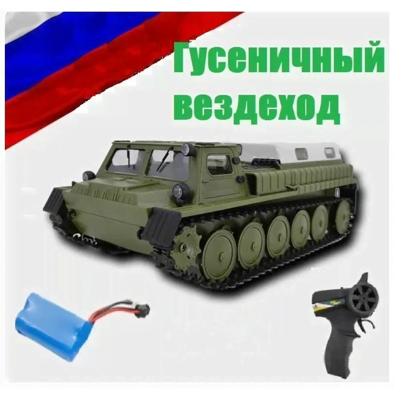 Обзор на Гусеничный советский вездеход на радиоуправлении WPL E-1-0