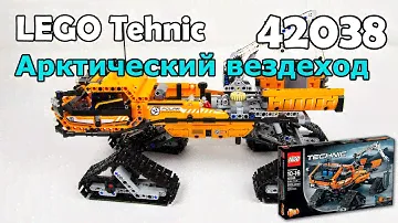 LEGO Tehnic 42038 Арктический вездеход. Сборка и обзор