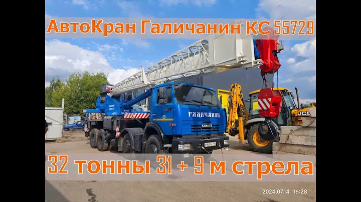 Продажа❗️ Галичанин КС 55729 АвтоКран 32 тонны 31 метр стрела