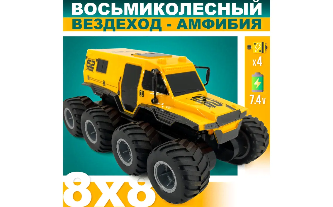 Радиоуправляемый вездеход амфибия HOTDEER DT102 8 колес, желтый