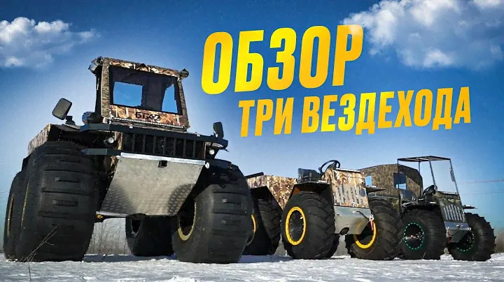 Три вездехода на обзоре