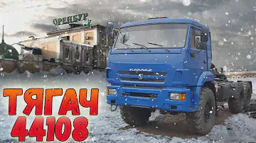 Мощный Тягач в Оренбург КамАЗ 53504/44108, Сайгак 43118 на Зимник | Russian KAMAZ truck