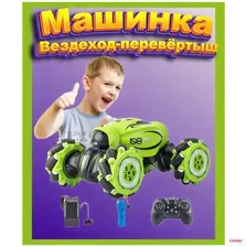 Дрифт машинка перевертыш управление жестами. Трюковая машинка вездеход трансформер. Вездеход/Машина на пульте управления/Перевертыш/дрифт машинка.