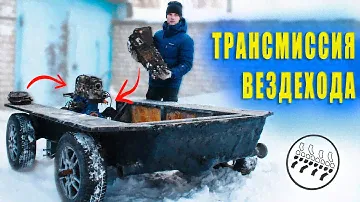 Композитный гусеничный вездеход своими руками | Часть 4