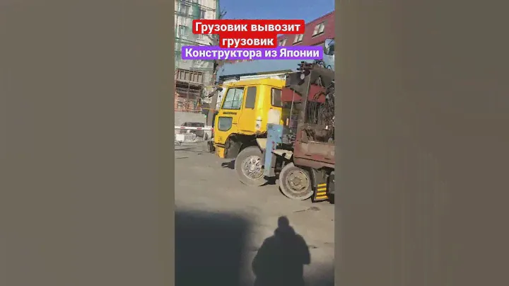 Конструктора из Японии, грузовик под документы, авто из Японии #автоподзаказ #японскоеавто #распил