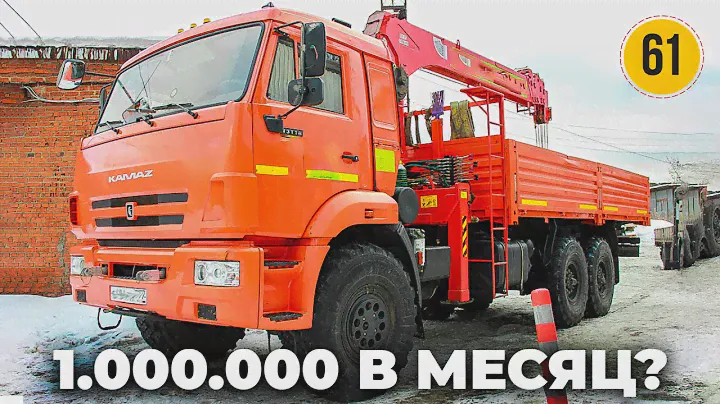 Сколько Зарабатывает КАМАЗ ВЕЗДЕХОД за 9.000.000 Рублей? Манипулятор канала MARS MARS | ЧЁ по ЧЁМ