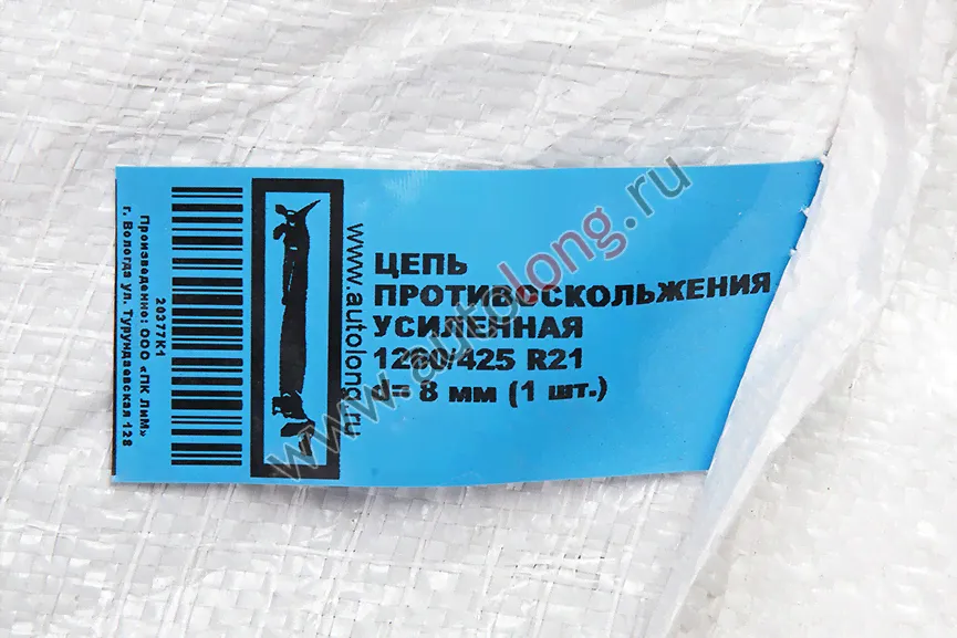 Цепи противоскольжения 1260х425 (85 R21) для КАМАЗ, вездеход d=8мм (1шт)-0