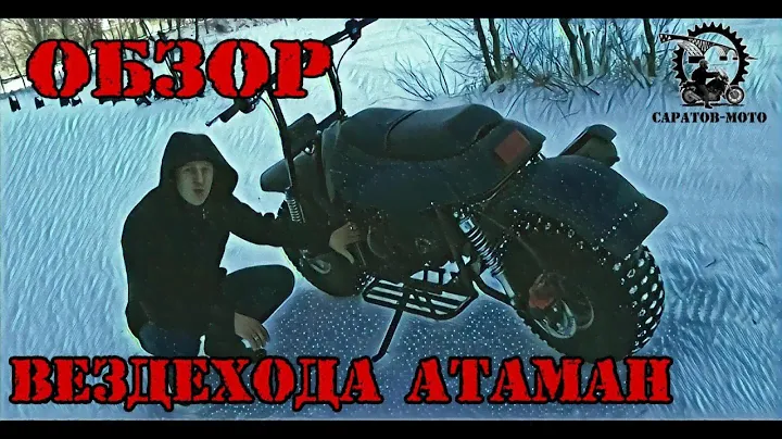 Обзор мотовездехода (болотохода) Атаман  Макс