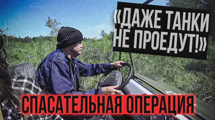 Непроходимые болота Байкала!!! СПАСАТЕЛЬНАЯ ОПЕРАЦИЯ | Болотоход 4Х4