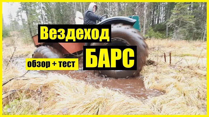 Отличный вездеход на шинах низкого давления | Вездеход-переломка БАРС | Дело было в гараже