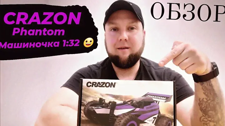 Crazon Phantom обзор
