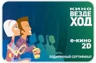 Кино-Вездеход (для регионов)