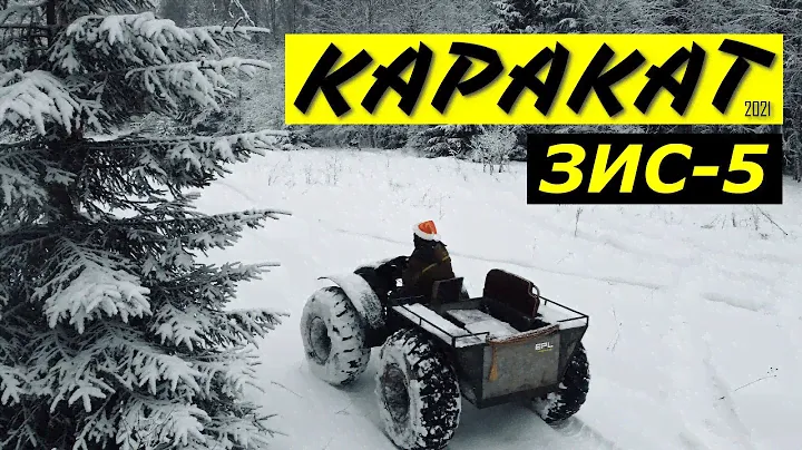 КАРАКАТ ЗИС-5 "Зимняя сказка" || 4K Ultra HD || Вологодский болотоход  || Смоленская обл. || 2021