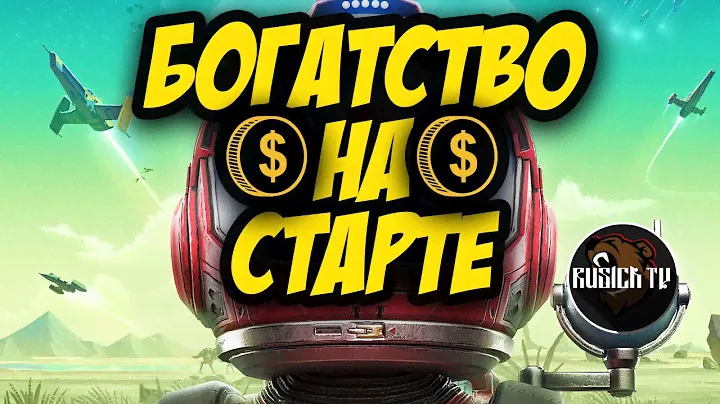 КАК ЗАРАБОТАТЬ НА СТАРТЕ В NO MAN`S SKY 2023 !?