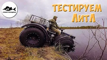 Вездеход ЛитЛ. Тестируем в болоте, воде, лесу. Бездорожье OFFroad Ленинградской области.