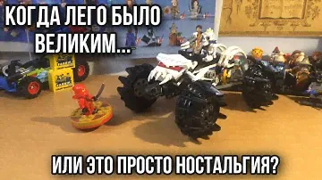 Lego Ninjago Вездеход Нускала 2518 [Обзор?]