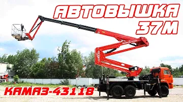 Автогидроподъёмник Чайка-Socage DAJ337 на базе КАМАЗ-43118