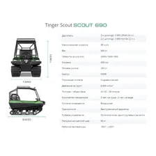 Универсальный гусенечный вездеход Tinger Scout 690H (Honda 22 л.с.)