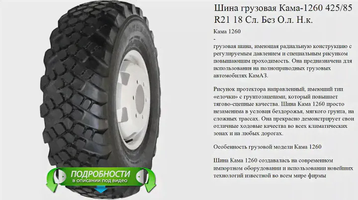 Шина грузовая Кама-1260 425/85 R21 18 Сл. Без О.л. Н.к.